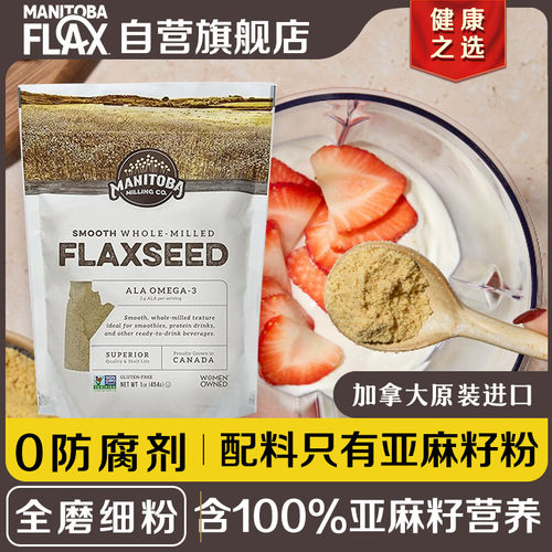 Manitoba临期亚麻籽粉熟低温研磨100%全磨谷物代餐即食