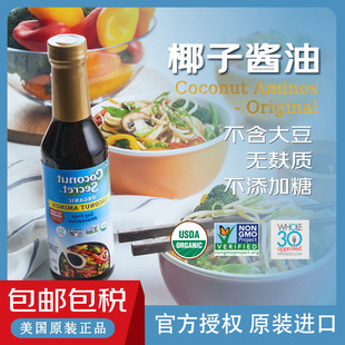 进口有机椰子酱油无麸质低钠0添加宝宝敏感体质氨基酱油500ml