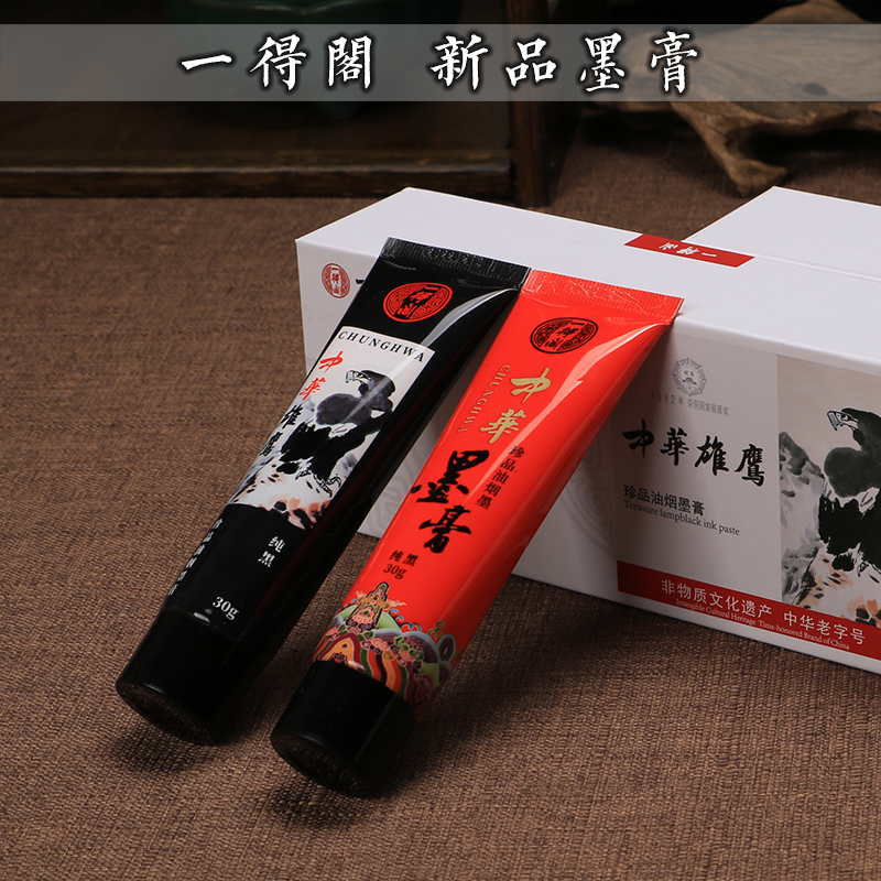 文房四宝一得阁墨膏一得阁