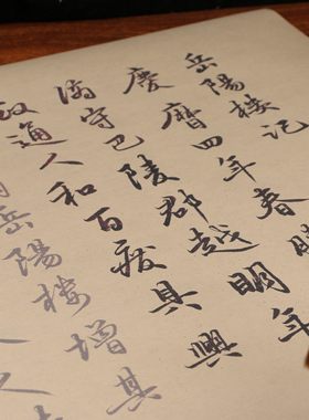 元代赵孟頫行书岳阳楼记毛笔描红仿古书画纸临摹长卷字贴批发定制