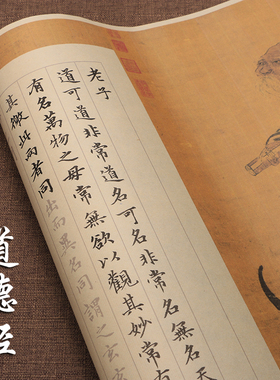 小楷毛笔字帖赵孟頫赵体楷书道德经成人初学软笔书法临摹描红古文