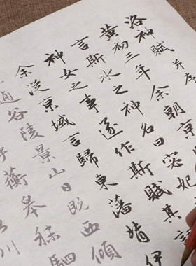 元代书法家赵孟頫赵子昂行书毛笔洛神赋练习描红宣纸字帖订制批发