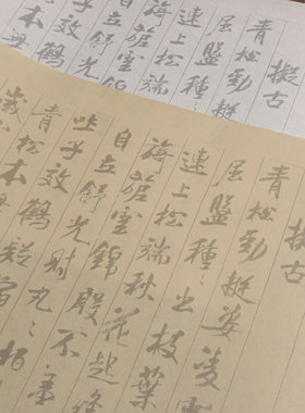 宋四家之米芾行书《蜀素帖》真迹高清原大复制品毛笔书法描红字帖