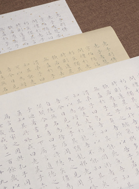 文征明小楷老子列传描红字帖仿古白色洒金半生熟宣纸批发练习字帖