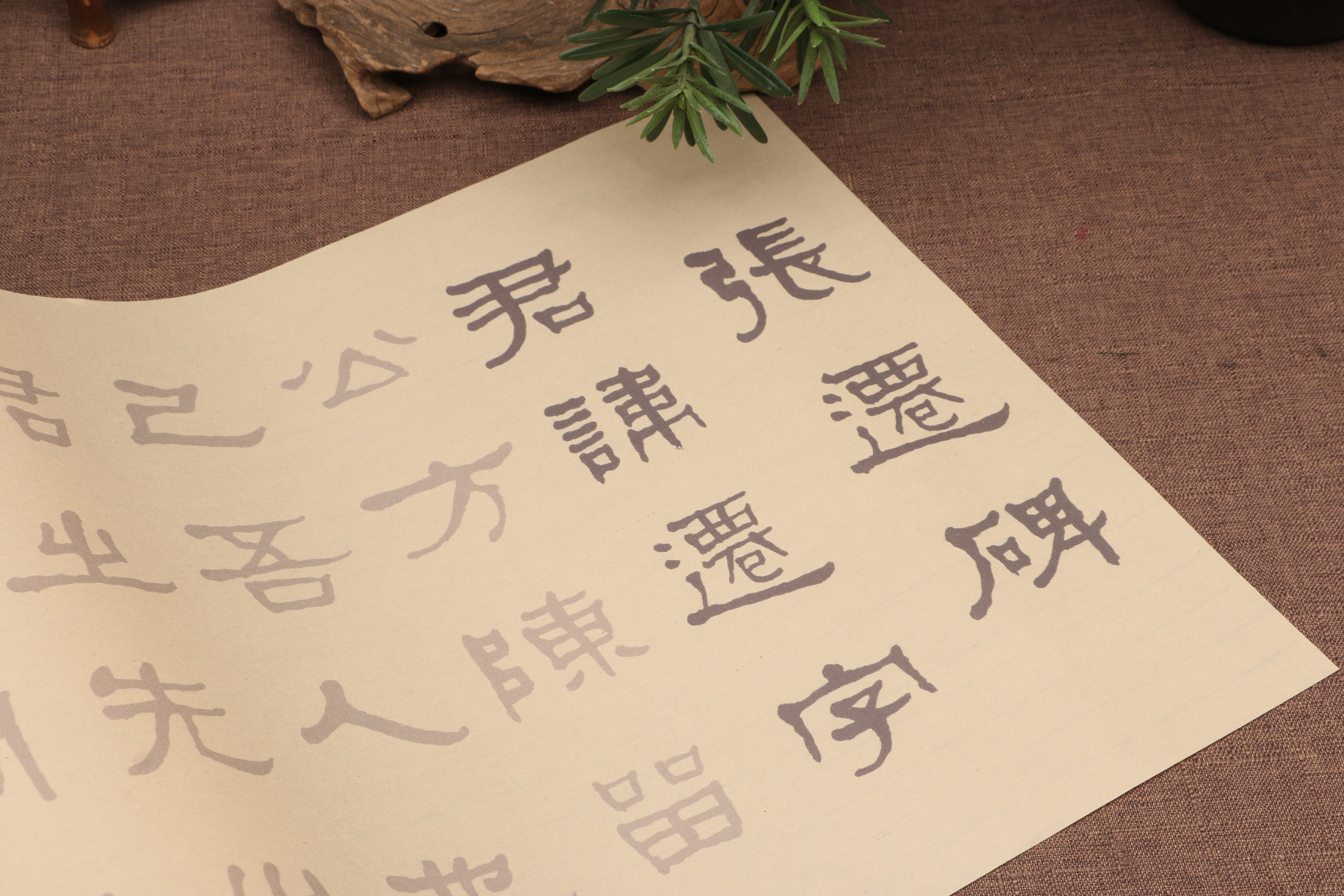 何绍基隶书张迁碑帖毛笔练习描红初学字帖长卷临摹偏熟纸10米批发