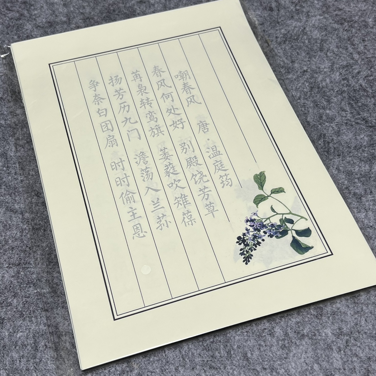 唐诗宋词楷书行书字帖