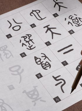 金文大篆《大道之行篇》甲骨文毛笔书法描红字帖初学临摹画纸长卷