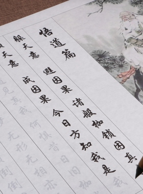 老子道德经中的悟道篇毛笔行楷书描红字帖诸般枷锁困真我临摹