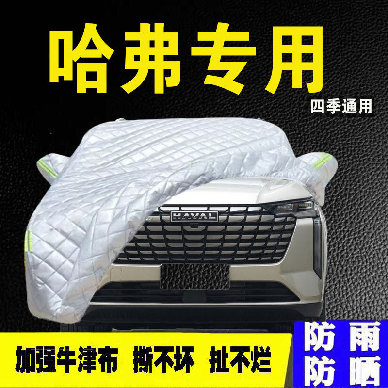 哈弗H6第三代车衣车罩专用大狗M6 H5防晒防雨隔热套哈佛神兽全罩