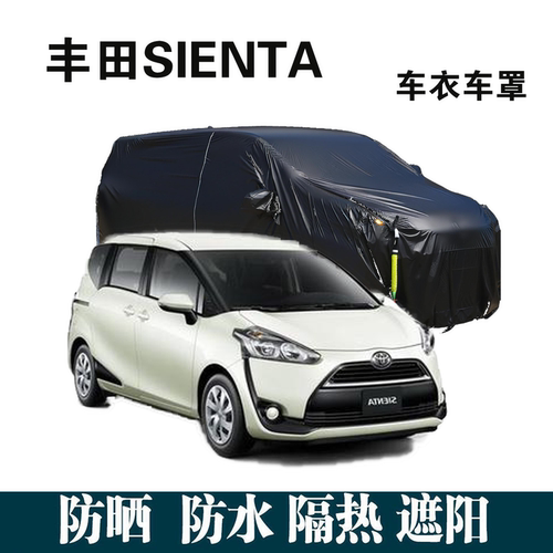 适用丰田SIENTA车衣进口TOYOTA车罩170系171系丰田Aygo X防晒防雨
