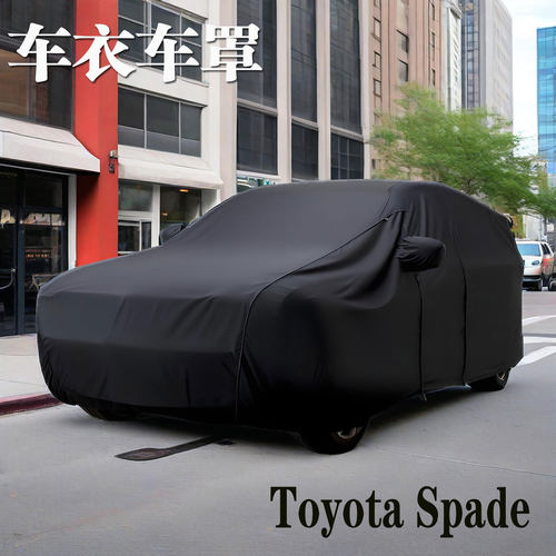 适用丰田Spade车套车衣车罩Toyota Spade小型MPV防晒隔热SPADE7系