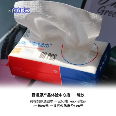 诺恩官方授权洗脸et柔软