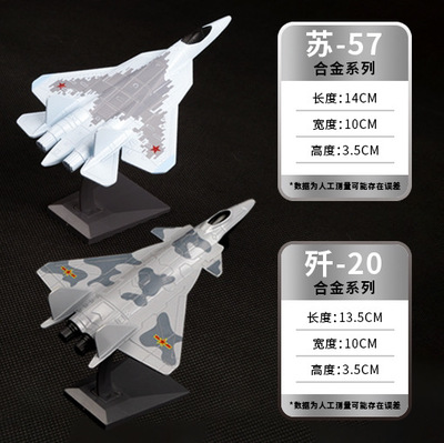 歼20苏57战斗机模型仿真合金军事航展纪念品金属成品小飞机摆件