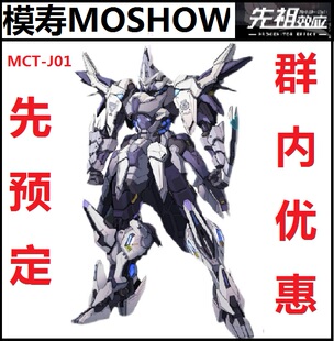 预定 MS 模寿 MOSHOW 先祖效应 MCT-J01 越后之龙 合金成品模型