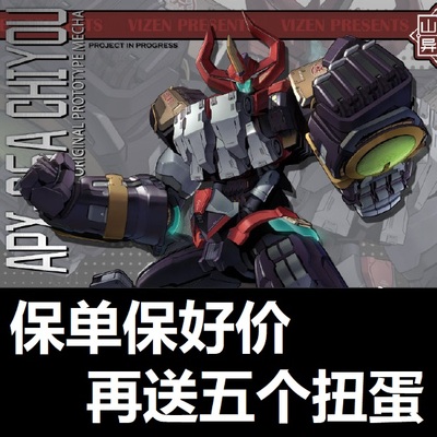 蚩尤1/72魔兽国创机甲合金成品