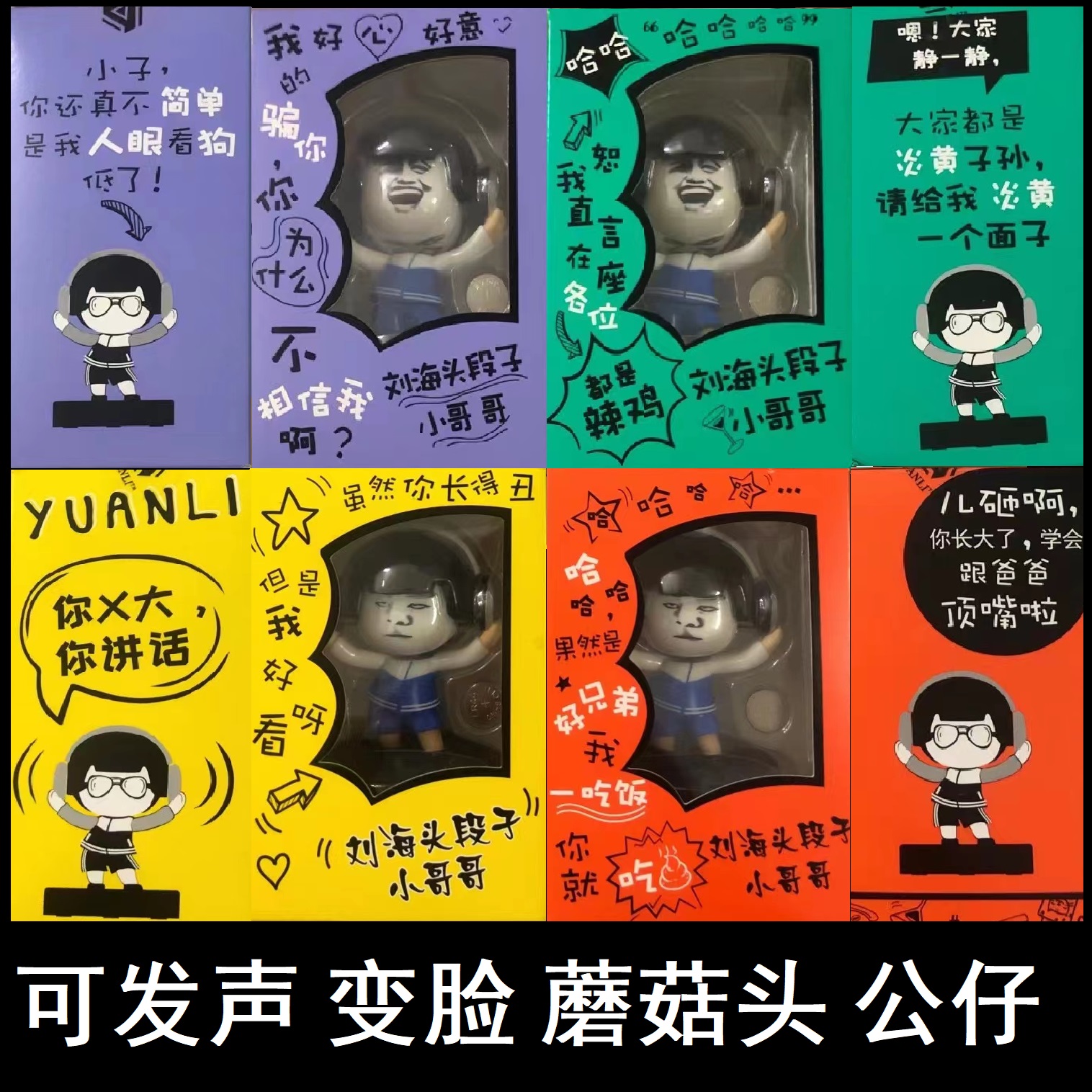 YUANLI段子哥带语音声效小哥哥