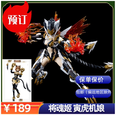 预订 将魂姬1/10 影系列 寅虎拼装模型机娘 战姬机甲