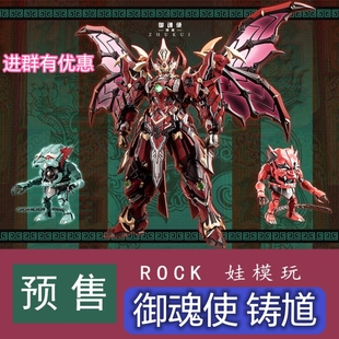 72可动 预订藏道模型 御魂使 铸馗合金骨架1 甲国创机甲 成品