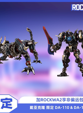 现货 TakaraTomy戴亚克隆 限定 DA-110 & DA-111 暗阴极版套装