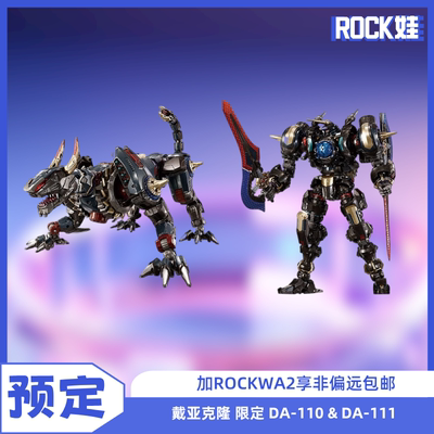 现货 TakaraTomy戴亚克隆 限定 DA-110 & DA-111 暗阴极版套装