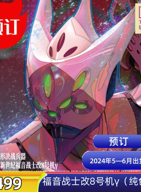 MENG  MECHA-005M EVA 8号机γ【纯色版】拼装模型