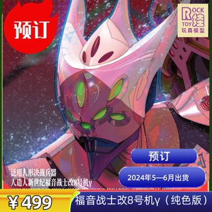 EVA 005M MECHA 模型 纯色版 拼装 8号机γ MENG