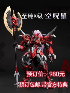MOSHOWTOYS/模寿 至臻X级·空呪罗合金成品模型国创机甲正品