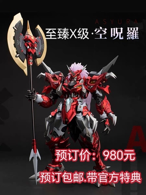 MOSHOWTOYS/模寿 至臻X级·空呪罗合金成品模型国创机甲正品