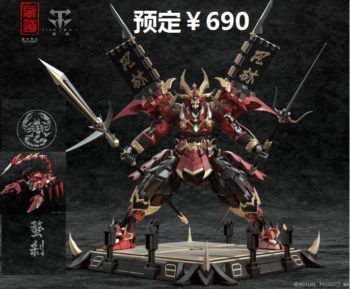 藏道模型  cd-08 影蜮众 螯刹 国创机甲蝎子武者合金成品可动模型