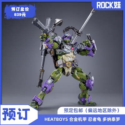 HEATBOYS HB0015 合金机甲 忍者龟 多纳泰罗 响指动漫