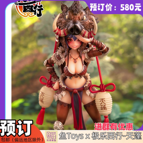 预订 鱼Toys x 核金重构 极乐西行-天蓬 1/9包胶模型