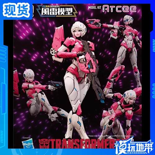 现货 千值练 风雷模型 FLAMETOYS 拼装模型 变形金刚 机娘阿尔茜