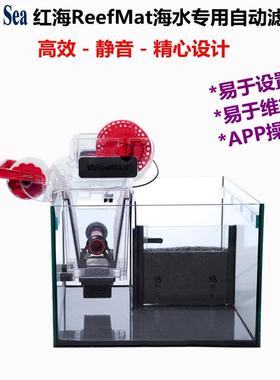 红海RedSea海水珊瑚缸自动滤布机ReefMat 海缸微电脑免清洗卷纸机