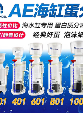 底滤AE蛋分301/401/601/801/1001静音内挂蛋分蛋白质分离器化氮器