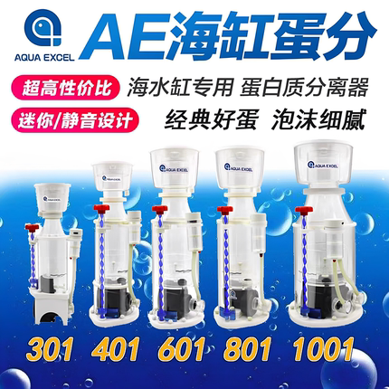 底滤AE蛋分301/401/601/801/1001静音内挂蛋分蛋白质分离器化氮器