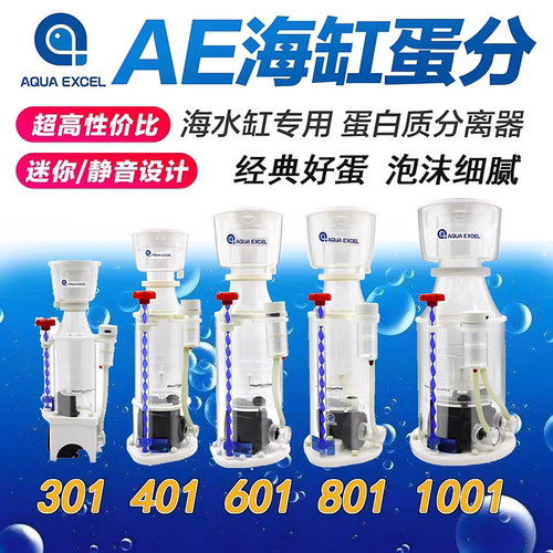 底滤AE蛋分301/401/601/801/1001静音内挂蛋分蛋白质分离器化氮器