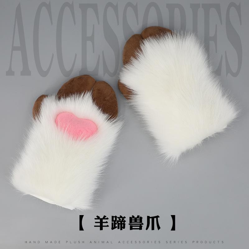 萌系cosplay小羊兽爪手套fursuit网红表演兽装道具福瑞漫展配饰