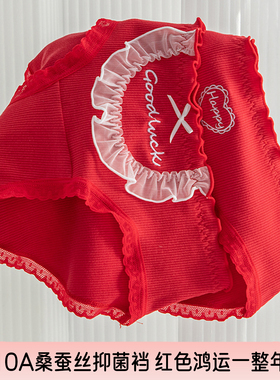 10A桑蚕丝抑菌裆简约蕾丝边三角裤中腰本命年过年红色好运内裤头