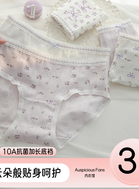 云朵般贴身呵护 纯棉加长裆三角裤10A抗菌女生内裤头甜美紫色女士