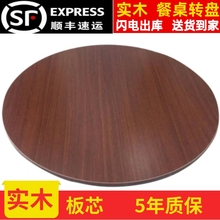 实木餐桌转盘家用旋转圆盘简约饭桌转台大圆桌台面商用酒店转圆桌