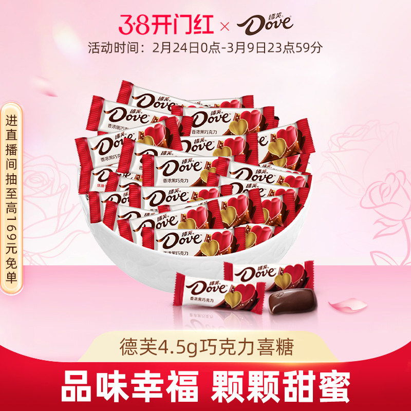 德芙巧克力散装结婚喜糖4.5g婚庆糖果伴手礼38妇女节礼物