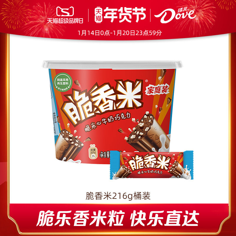 德芙脆香米官方旗舰店牛奶巧克力216g桶装糖果礼物小朋友零食小吃