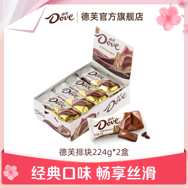 德芙巧克力盒装排块224g巧克力纯可可脂牛奶巧克力黑巧白巧零食