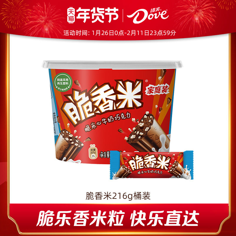 德芙脆香米官方旗舰店牛奶巧克力216g桶装糖果礼物小朋友零食小吃,零食/坚果/特产,牛奶巧克力,淘宝优惠券,粉丝福利购,淘宝优惠卷