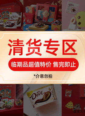德芙巧克力临期特价产品