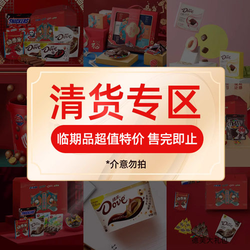 德芙巧克力临期特价产品