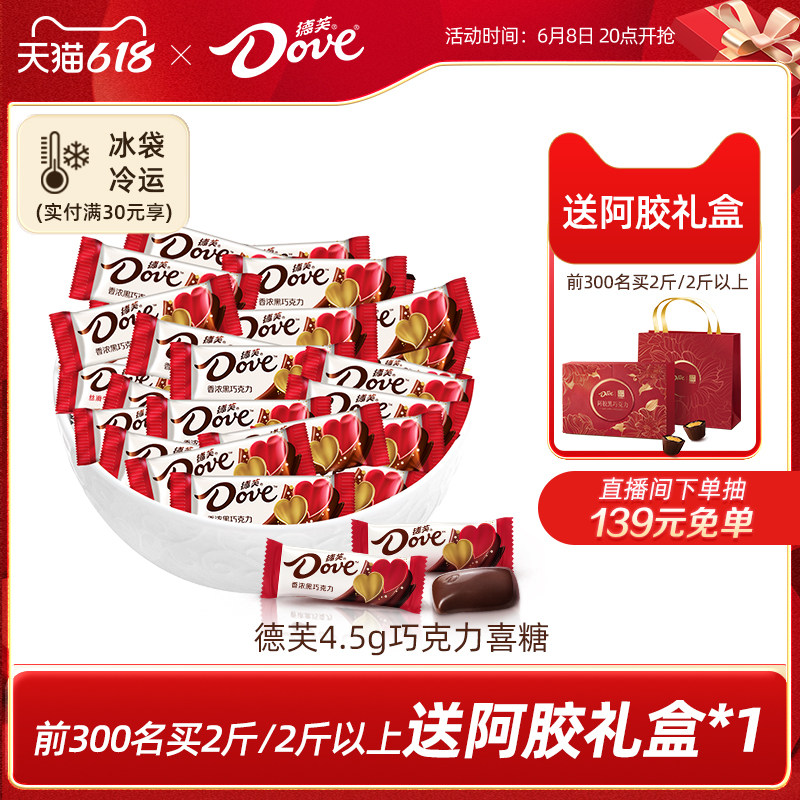 德芙巧克力散装结婚喜糖4.5g婚庆糖果伴手礼零食官方旗舰店