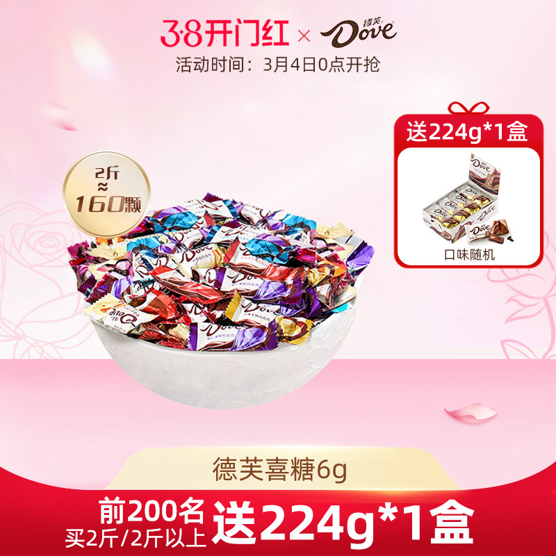 德芙巧克力官方旗舰店喜糖6g订婚结婚伴手礼散装婚庆零食小吃送礼