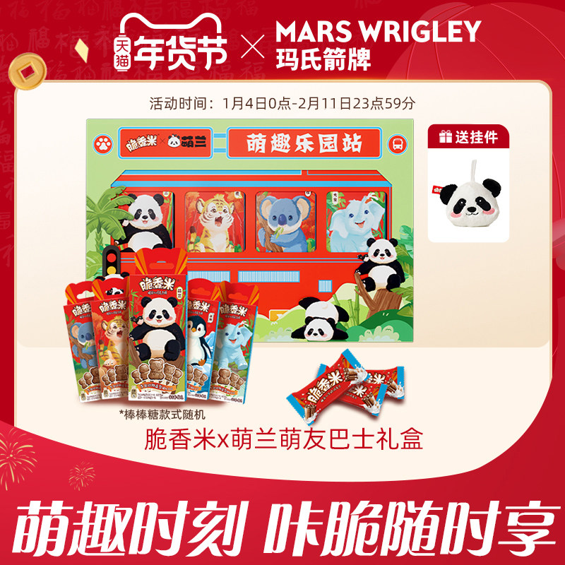 德芙脆香米x萌兰萌友巴士礼盒巧克力棒礼物零食新年糖果送礼物,零食/坚果/特产,牛奶巧克力,淘宝优惠券,粉丝福利购,淘宝优惠卷