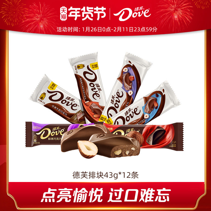 德芙巧克力排块43g*12块丝滑牛奶香浓黑巧纯可可脂,零食/坚果/特产,牛奶巧克力,淘宝优惠券,粉丝福利购,淘宝优惠卷